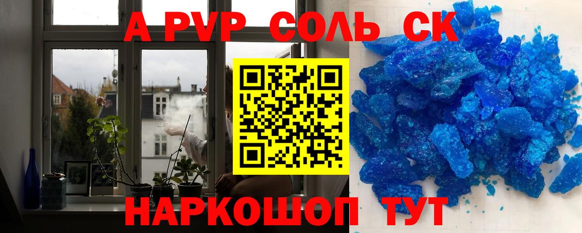 A-PVP крисы CK Североморск