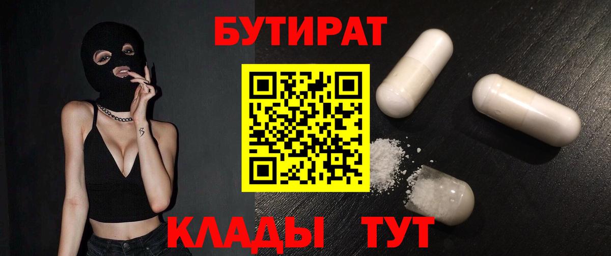 Бутират  Вход с VPN  Североморск  Бутират GHB 