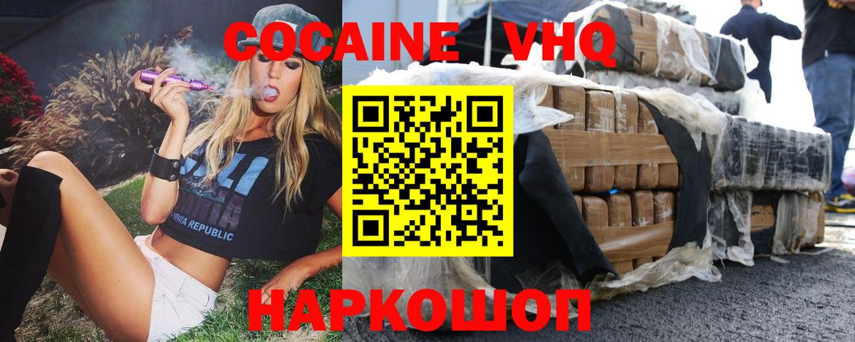 КОКАИН Fish Scale  COCAIN  COCAIN 97%  Североморск  купить   Вход с VPN 
