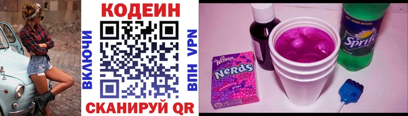 Кодеин Purple Drank  Североморск 