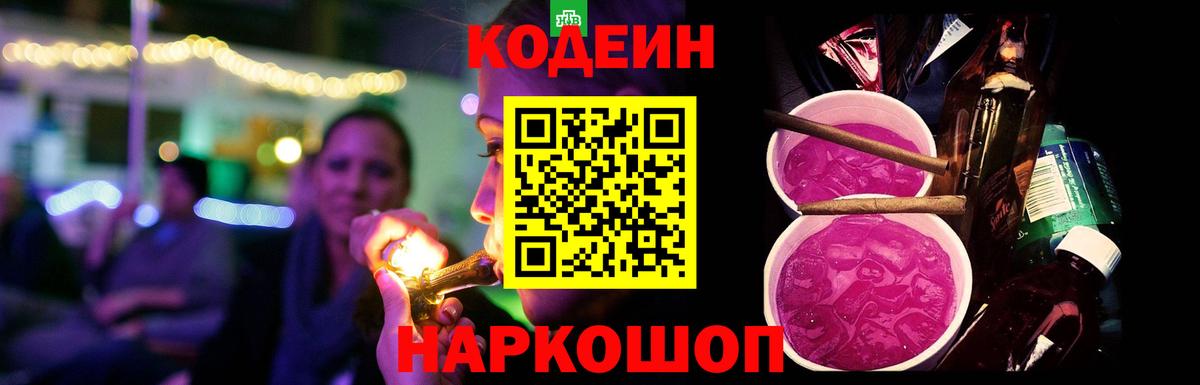 Codein напиток Lean (лин)  Вход с VPN  Североморск 