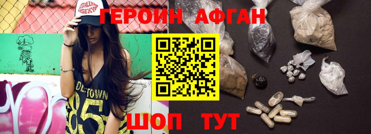 Героин гречка Североморск