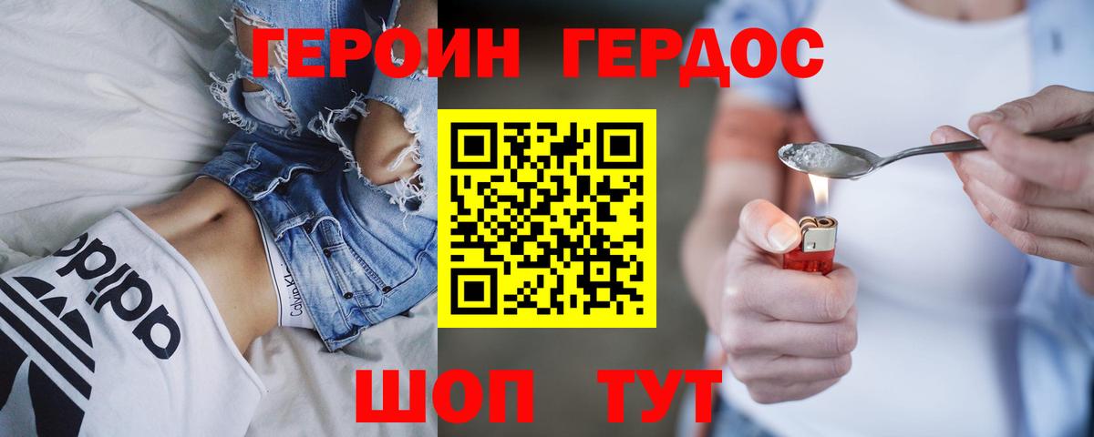 Североморск  Героин хмурый  Вход с VPN 