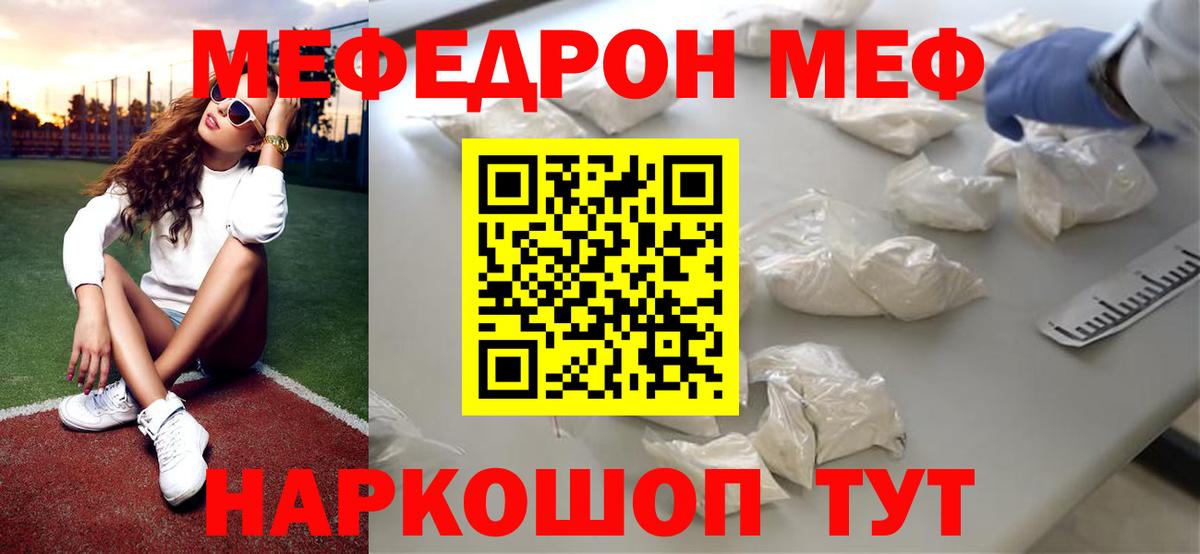 Меф мяу мяу Североморск