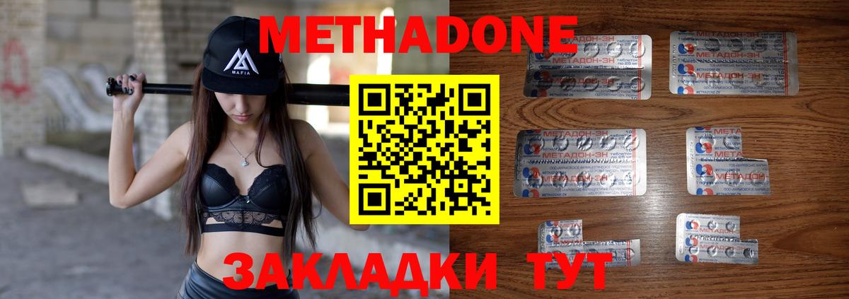 Метадон methadone Североморск